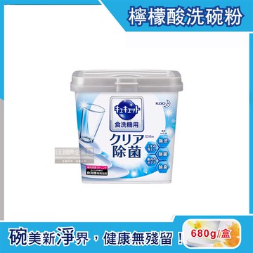 【日本KAO花王】洗碗機專用檸檬酸洗碗粉-原香（灰白蓋）680g/藍盒_廠商直送