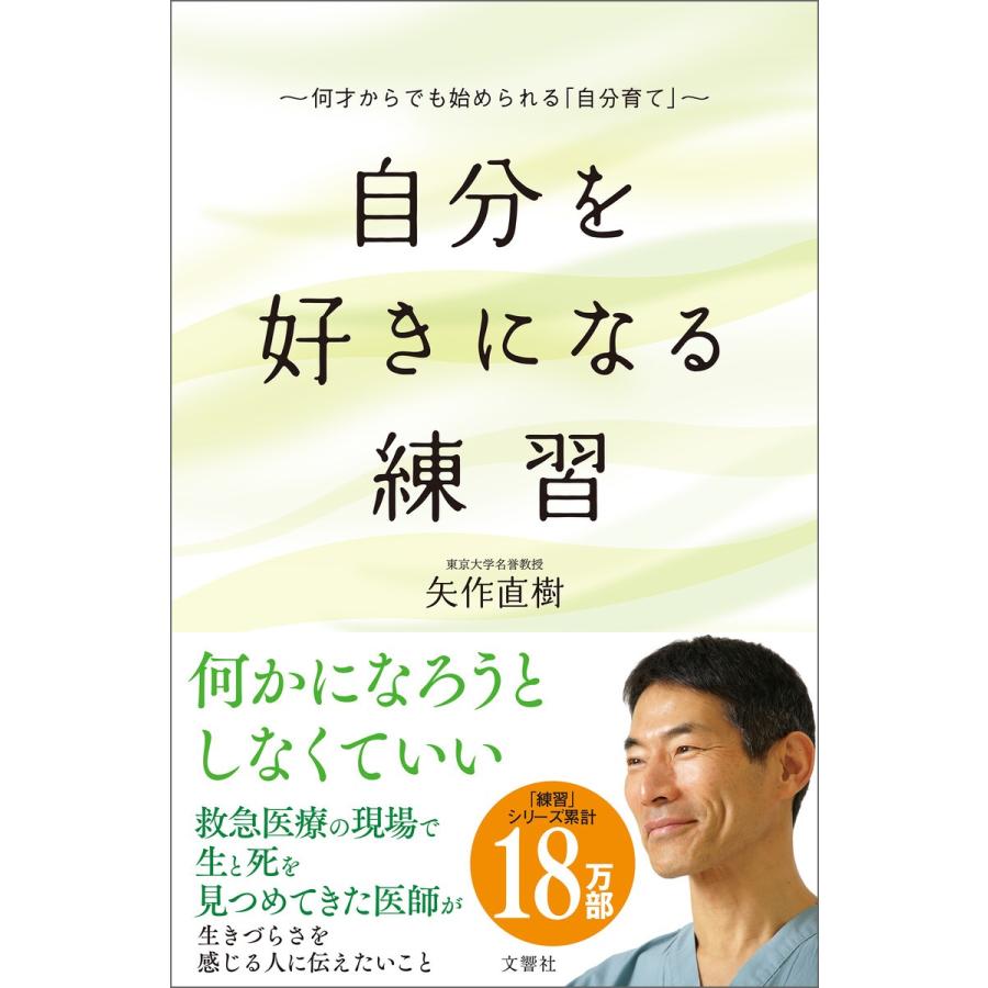 自分を好きになる練習 何才からでも始められる 自分育て