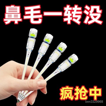 💥在臺24H💥小紅書爆款 旋轉修剪鼻毛刀 剪鼻毛男女通用鼻毛刀鼻毛剃刀男女用鼻毛修剪器手動清理鼻孔修剪脫毛德國鼻