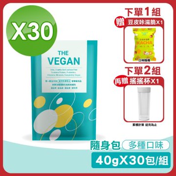 【THE VEGAN 樂維根】植物性大豆分離蛋白 40gX30包/組(SOY isolate 台灣製造)