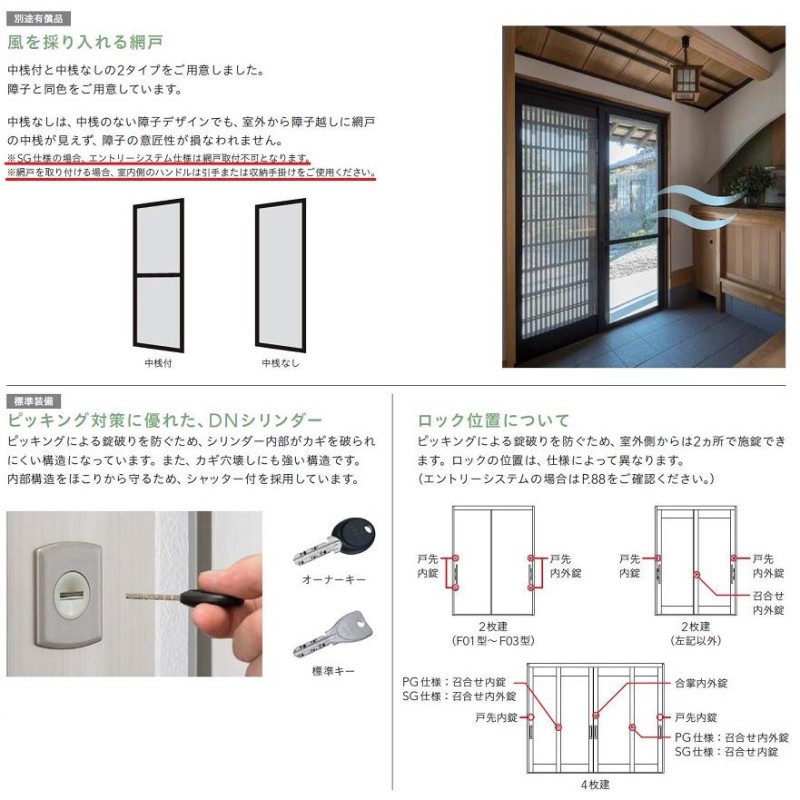 リシェント玄関引戸2 4枚建てランマ付き SG仕様 S51型 アルミ色 手動