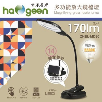 中華豪井 多功能放大鏡檯燈(插電式) ZHEL-MD30