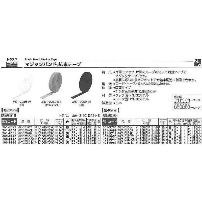 TRUSCO(トラスコ) マジックバンド結束テープ 両面 幅20MMX長さ5M OD