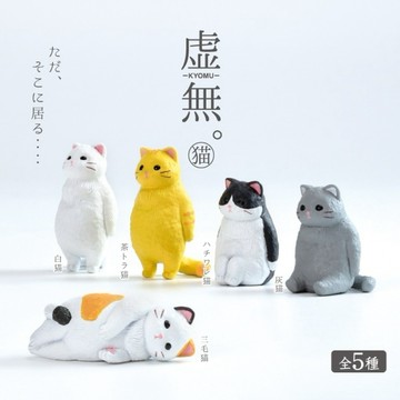 【Yell】虛無 小貓公仔盲盒(隨機出貨)(拆封不退)【墊腳石】