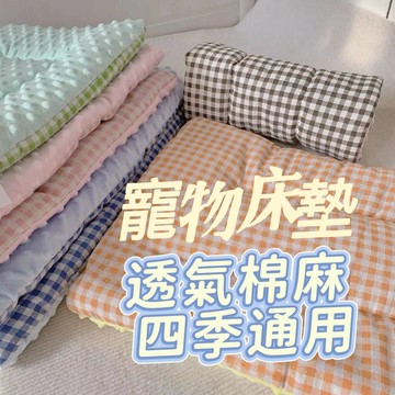 現貨 雙面可用 透氣棉麻 寵物床墊 親膚豆豆絨 寵物毛毯  寵物睡墊 寵物床墊 狗狗毯 貓咪兔子保暖墊 寵物墊 兔子窩墊