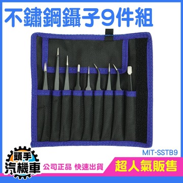多種尖彎頭 美甲鑷子 鉗子 電子零件鑷子 五金工具 不鏽鋼鑷子 夾小零件 尖嘴夾 MIT-SSTB9