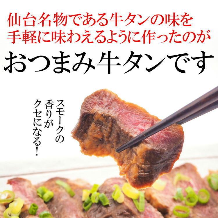 おつまみ 牛タン 30p やわらか 牛たん 送料無料 ご自宅 お酒 仙台 味付け済み スモーク 晩酌 簡単 アウトドア