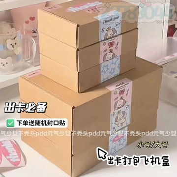 博主同款 出卡材料 出卡必備快遞包裝盒特硬飛機盒手帳打包紙盒扁平紙箱快遞電商打包 3MM0