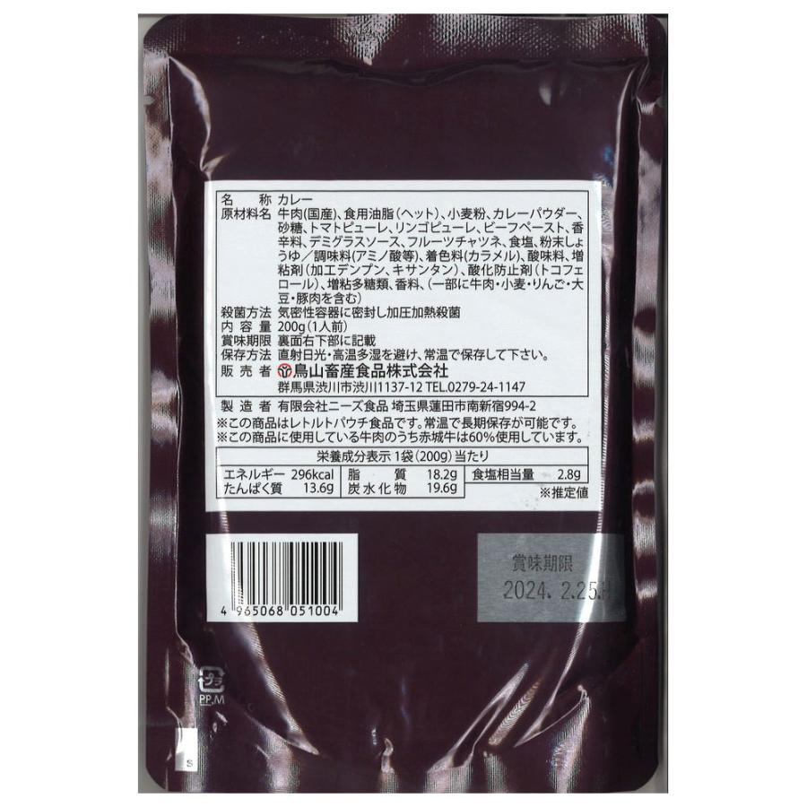 群馬 「赤城牛のとりやま」 赤城牛カレー 200g×10(中辛×5 辛口×3 甘口×2)　 カレー レトルト 詰め合わせ  こだわり 高級 セット 送