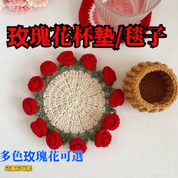 48h🔥99免運✨店鋪熱銷【非成品/成品】手工編織毛綫diy玫瑰花束迷你毯子材料包鈎針創意禮物杯墊