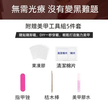 現貨 穿戴甲美甲工具包組4件套裝 材料包 果凍膠貼 搓條 桔木棒 修指甲搓條 清潔棉片膠水美甲工具組配件 可拆卸穿戴美甲