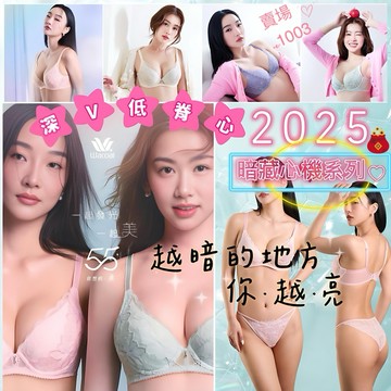2025🆕華歌爾💕💎暗藏心機系列 深V 低脊心NB4554 Ns2345細帶低腰褲Ns8154 Ns7354性感內衣