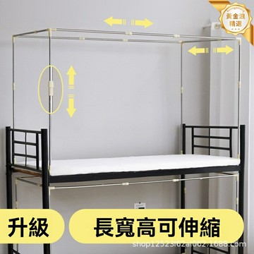 【伸縮免打孔】宿舍床簾支架 上鋪床架 蚊帳支架 不鏽鋼杆 寢室神器 可調節長度 單人床專用 學生宿舍必備