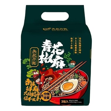 無敵拌麵 青花椒麻拌麵  手工日曬麵條 Q彈有勁 3包