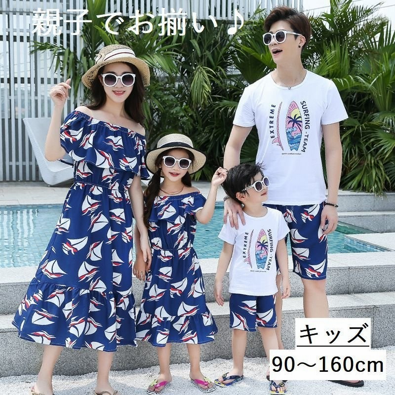 親子ペアルック オフショルワンピース 半袖 Tシャツ ハーフパンツ キッズ 子供服 男の子 女の子 お揃い 上下2点 オフショルダ 通販 Lineポイント最大get Lineショッピング