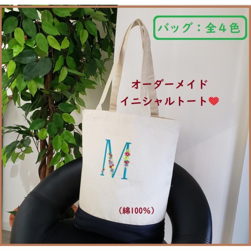 my tag】オーダーメイド オリジナル 刺繍 トートバッグM A4収納可