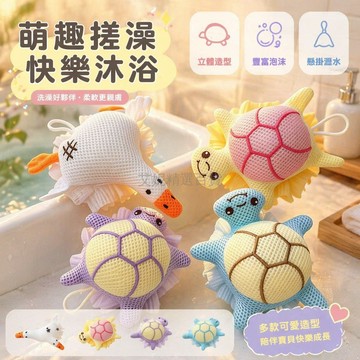 台灣出貨✨ 卡通烏龜沐浴球 三秒起泡浴花 柔軟搓澡球 不脫屑洗澡球 兒童浴室用品
