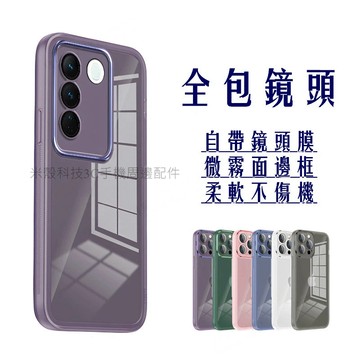 🌟全包鏡頭 半透防摔手機殼 VIVO V30e V30 V25 Pro V27 V29 V23 V21 保護殼 保護套