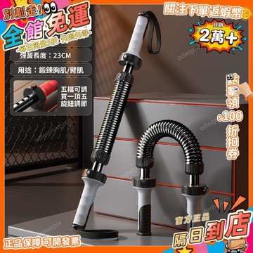免運費🚀新型臂力棒男士可調節20-70kg練手臂胸肌力量訓練器材彈簧臂力器NL