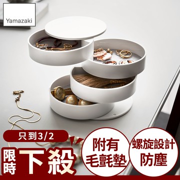 下殺435 日本山崎tower四層旋轉收納盒(白)/飾品收納盒/收納盒/飾品架/梳妝收納
