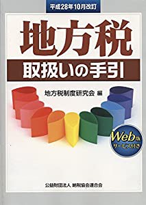 地方税取扱いの手引