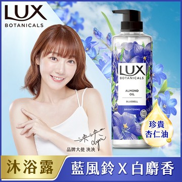 LUX麗仕 水嫩亮白香水沐浴露-藍風鈴550G