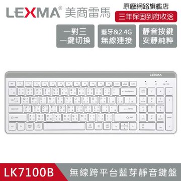 LEXMA LK7100B無線跨平台藍牙靜音鍵盤-白色