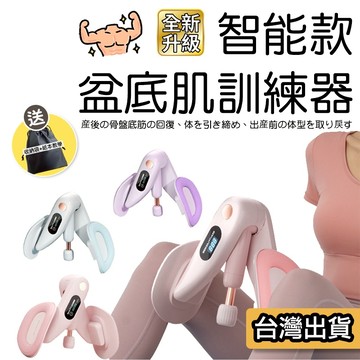 【現貨】智能計數盆底肌訓練器 美臀夾 凱格爾訓練器 美臀神器 家用瘦腿神器 產後恢復 骨盆運動 提臀
