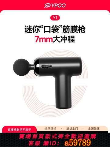 【全網低價 可打統編】YPOO易跑Y1迷你口袋筋膜槍便攜頸膜肌肉按摩電動振動理療多功能