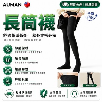 隔日達✨重磅升級迭代 大腿襪✨柔軟舒適 加長大腿襪 腿襪 過膝襪 膝上襪 長筒襪 高筒襪 學生襪 保暖襪 防滑大腿襪