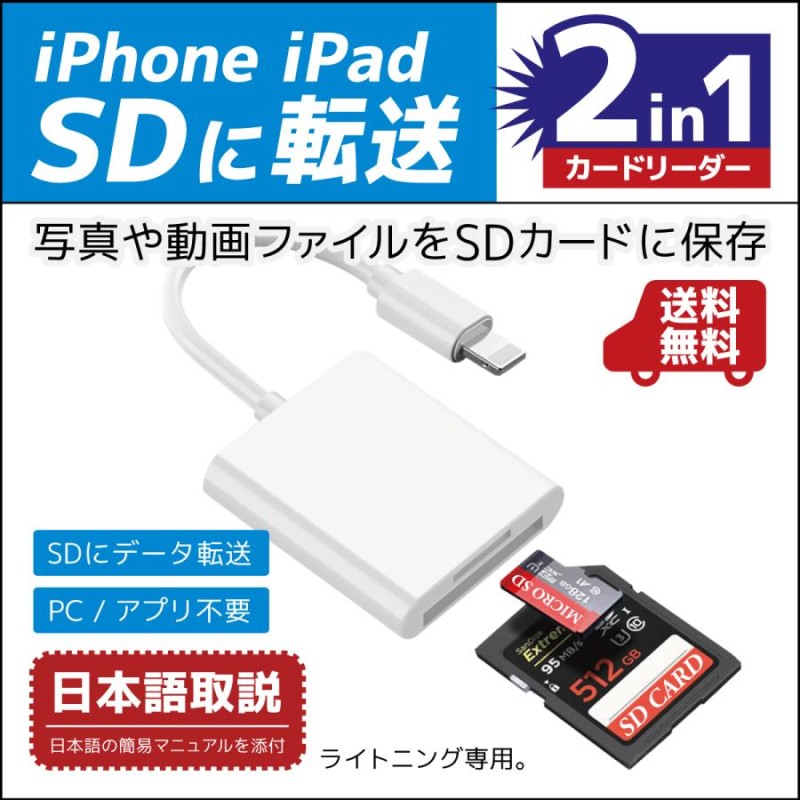 iPhone カードリーダー 2in1 iPad SD 接続データ 転送 写真 画像 動画