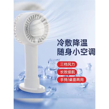 新款手持制冷風扇空調USB充電便攜式冰球風扇半導體渦輪冷敷家用