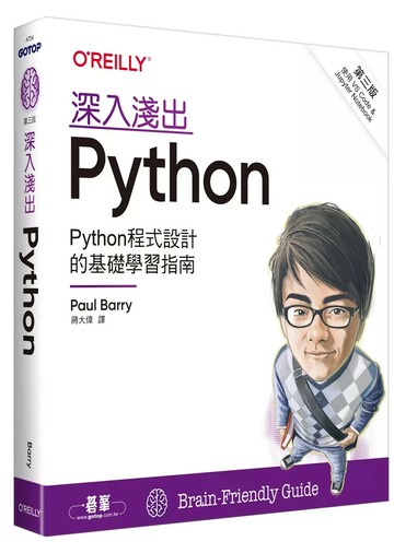 深入淺出Python 第三版 (3版) Paul Barry 2025 碁峰資訊 