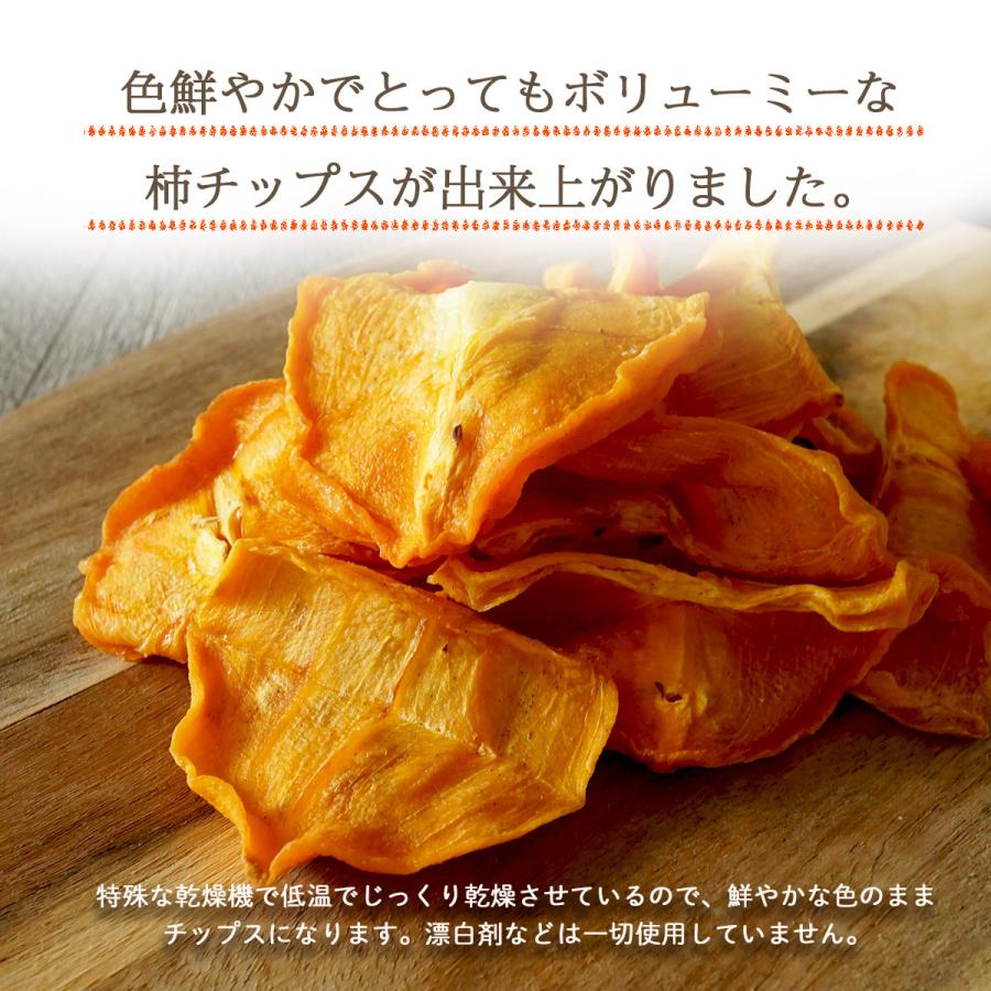 蜂屋柿ドライチップス 160g 送料無料 ドライフルーツ 砂糖不使用 無添加 柿 アゼルバイジャン産