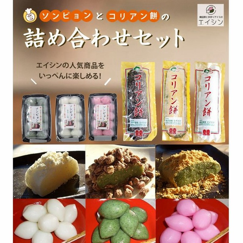 韓国餅 ソンピョン(松餅)&コリアン餅 | プレゼント 手土産 おすすめ ... 韓国餅 ソンピョン(松餅)&コリアン餅 | プレゼント 手土産 おすすめ ...