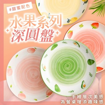 陶瓷深盤 水果盤 菜盤 沙拉盤 早午餐盤 剉冰盤 深盤 台灣 現貨 可微波爐 可洗碗機 語過天晴 療鬱餐具 蝦皮代開發票