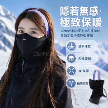 桃園出貨✨ 黑色防風織帶抽繩護鼻透氣滑雪騎行戶外保暖頭套圍脖