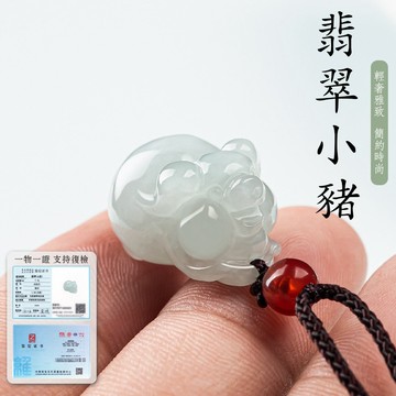 天然緬甸糯冰種A貨翡翠玉項鍊吊墜 本命年生肖小豬項鍊吊墜 辟邪保平安護身符項鍊吊墜玉墜 男女生項鍊吊飾（附證書）