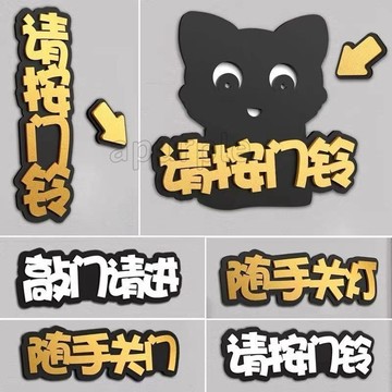 工廠價🎉標識貼 請按門鈴提示牌可愛創意隨手關門敲門請進高檔提示怕溫馨提示