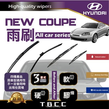 『台灣現貨 免運』🔴Hyundai New Coupe🔴專車專用 AA級 雨刷 三節雨刷 硬骨雨刷 鍍膜 耐磨ACW12