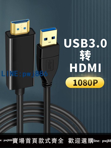 【店家補貼】Usb3.0轉HDMI高清線擴展投影電視顯示器投影儀外置顯卡一體機臺式電腦適用于蘋果榮譽聯想三星筆記本Hdim適配器