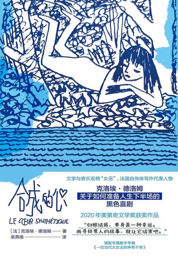 【電子書】合成的心