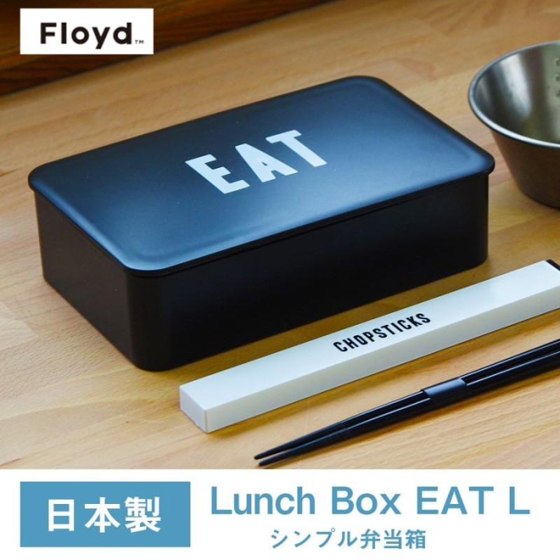 floyd お 弁当 販売 箱