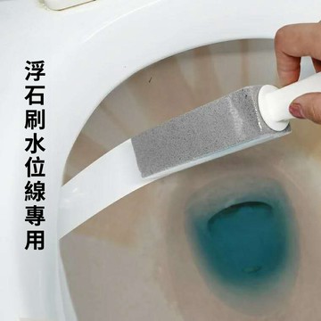 "台灣熱賣🔥浮石馬桶刷清潔刷馬桶刷廁所刷馬桶去污刷馬桶清潔刷瓷器清潔廁所清潔浴室清潔浴廁清潔刷馬桶洗廁刷刷子