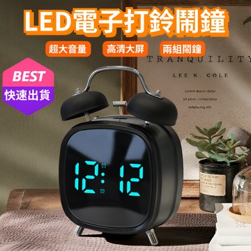 🚀現貨+兩年保固⏰【超大聲機械鈴鬧鐘】金屬打鈴傳統款 LED電子時鐘 學生宿舍防貪睡神器 上班族雙鬧鐘設定 台灣出貨