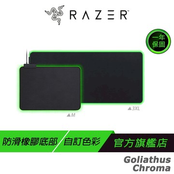 Razer 雷蛇 Goliathus Chroma 重裝甲蟲 滑鼠墊 自訂燈光 防滑底部 電競滑鼠墊 大鼠墊 鼠墊