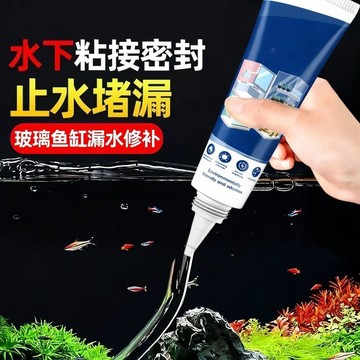 🛒臺灣24h🌳魚缸玻璃膠粘魚缸漏水專用膠水族水池漏水補縫膠補漏膠防水密封膠