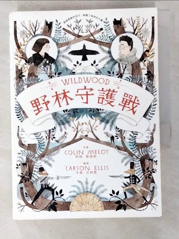 【書寶二手書T4／翻譯小說_SZU】野林三部曲1︰野林守護戰_科林．麥洛依
