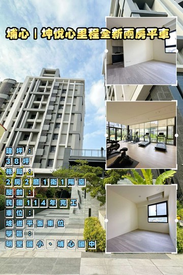 埔心｜坤悅心里程全新兩房平車（房仲言午許）｜彰化縣埔心鄉員鹿路一段