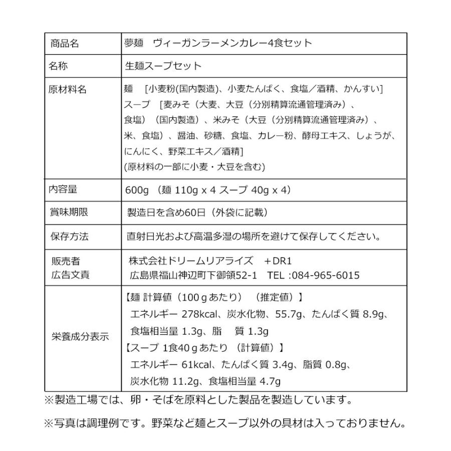 ヴィーガン ビーガン ベジタリアン ラーメン 夢麺 生麺 カレーラーメン スープ 生ラーメン 4食セット